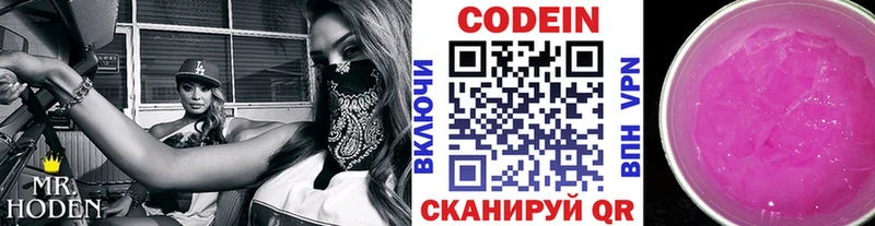 Codein напиток Lean (лин)  Купить  Салехард 